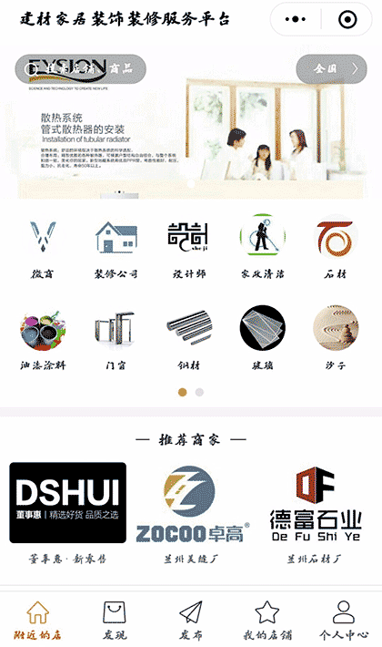 建材家居装饰装修信息平台截图1