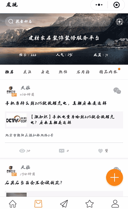 建材家居装饰装修信息平台截图2