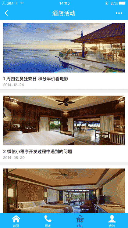 佳驰软件酒店预订截图3