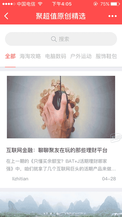 聚超值原创精选截图1