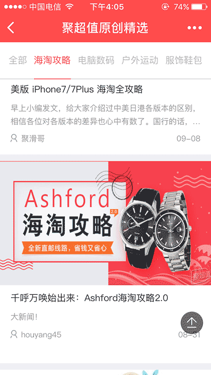 聚超值原创精选截图2