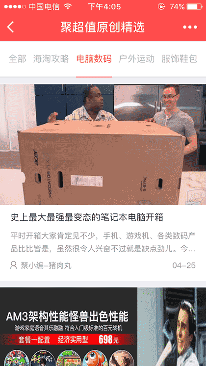 聚超值原创精选截图3