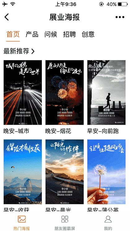 金橙展业海报制作器截图1