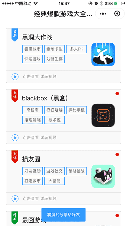 经典爆款游戏大全与攻略截图1