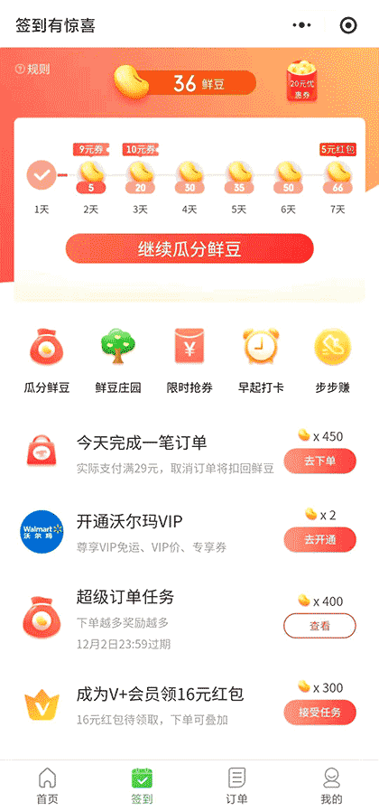 京东到家买菜超市生鲜水果截图2