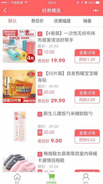 京东优惠券分享截图1