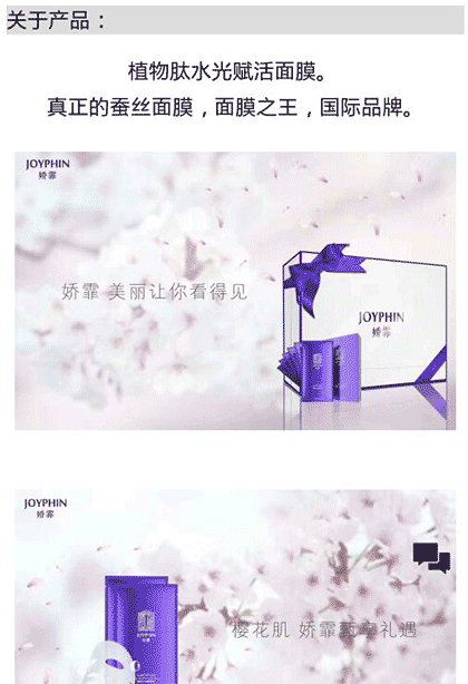 姣霏国际蚕丝面膜官网截图2