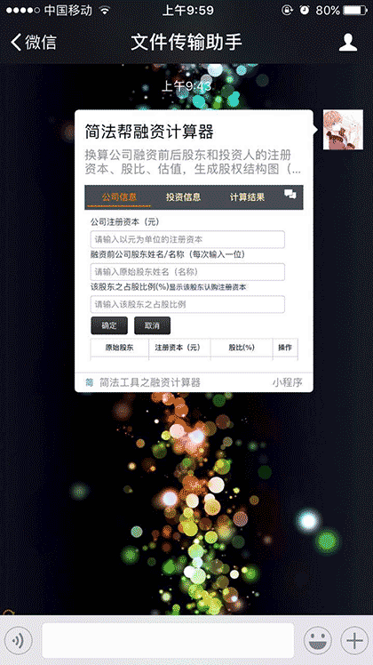 简法工具之融资计算器截图2