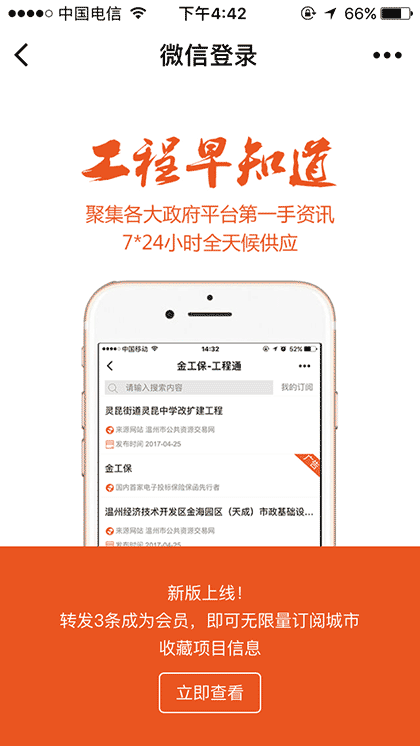 金工保工程通截图1