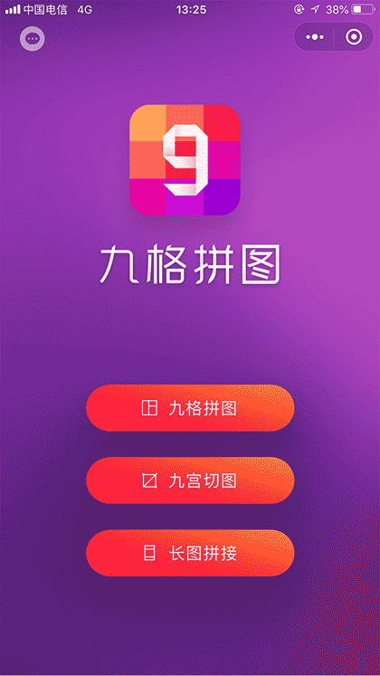 九宫格照片拼图制作截图1