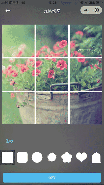 九宫格照片拼图制作截图3