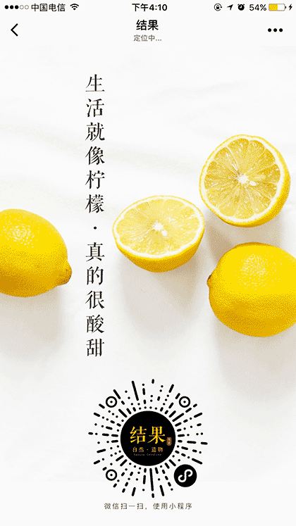 结果水果商城截图1