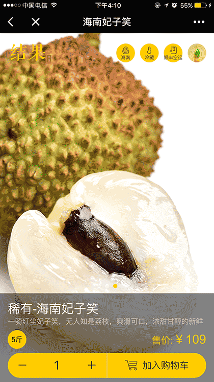 结果水果商城截图3