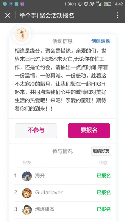 举个手I聚会活动报名截图2