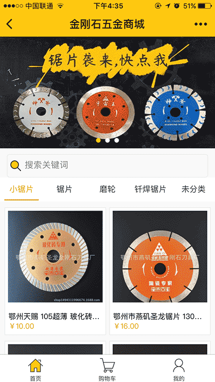 金刚石五金锯片商城截图1