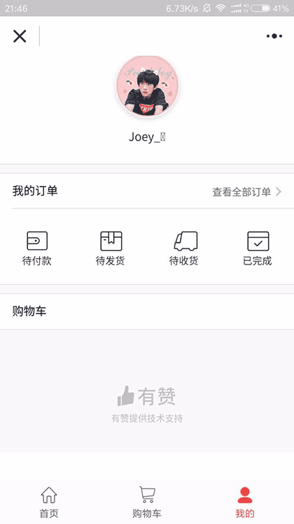 极果优品购物商店截图3