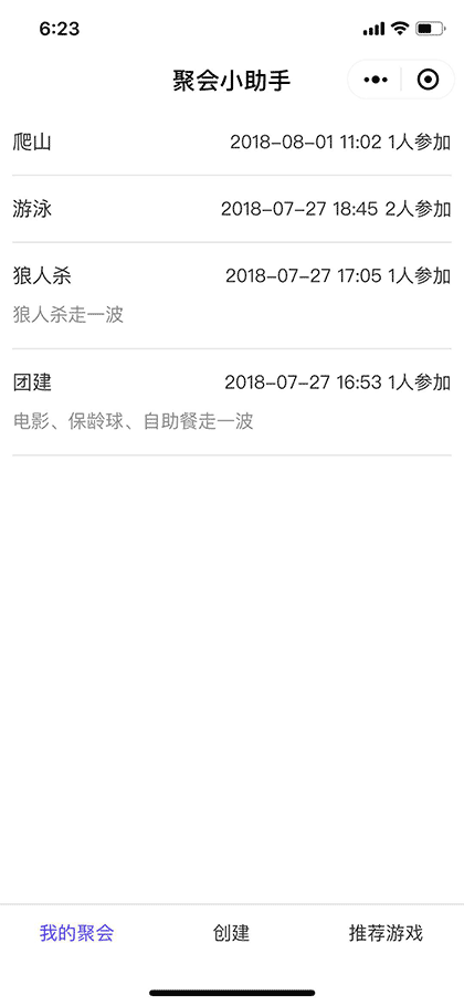 聚会活动小程序截图1