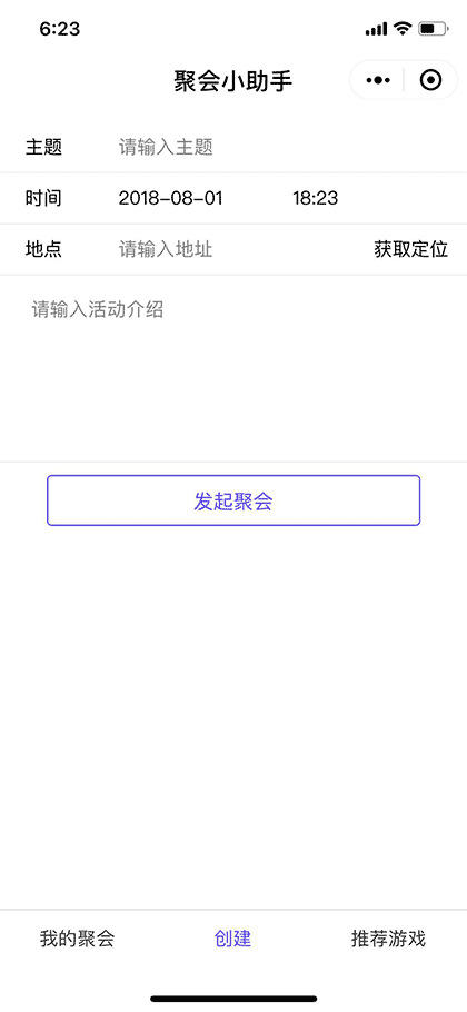 聚会活动小程序截图3