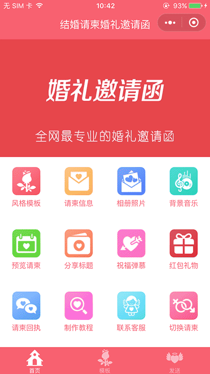 结婚请柬婚礼邀请函截图1