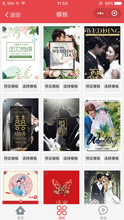 结婚请柬邀请函截图2