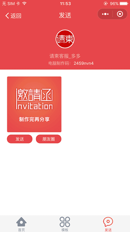 结婚请柬邀请函截图3