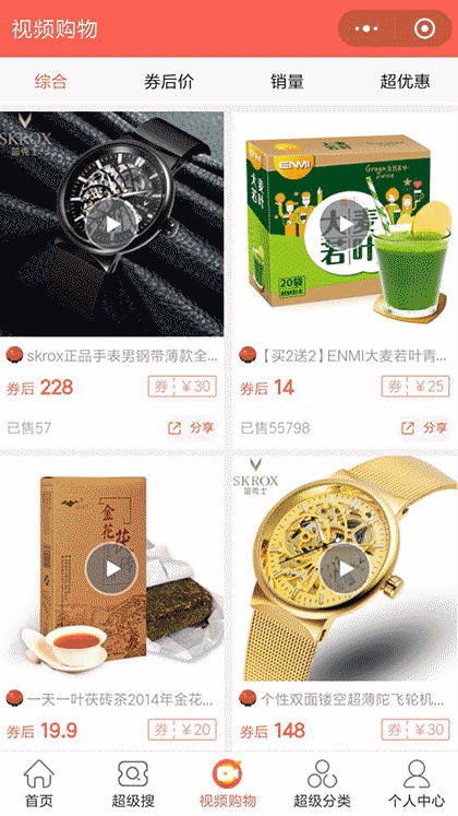 聚惠省钱生活圈截图3