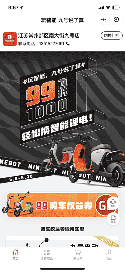 九号真智能电动车截图1