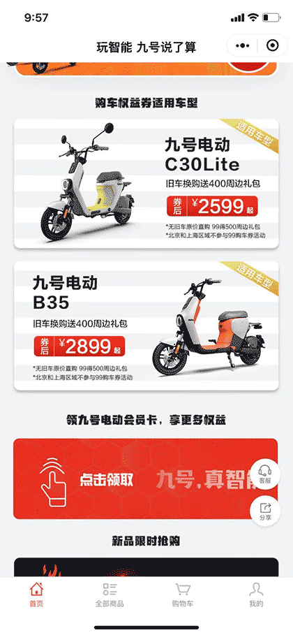 九号真智能电动车截图2