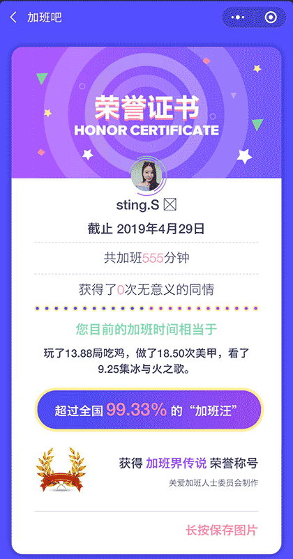 加班吧，Fluck!截图3