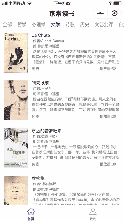 家常读书馆截图3