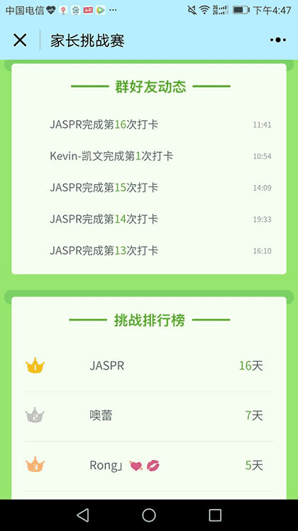 家长挑战赛截图2