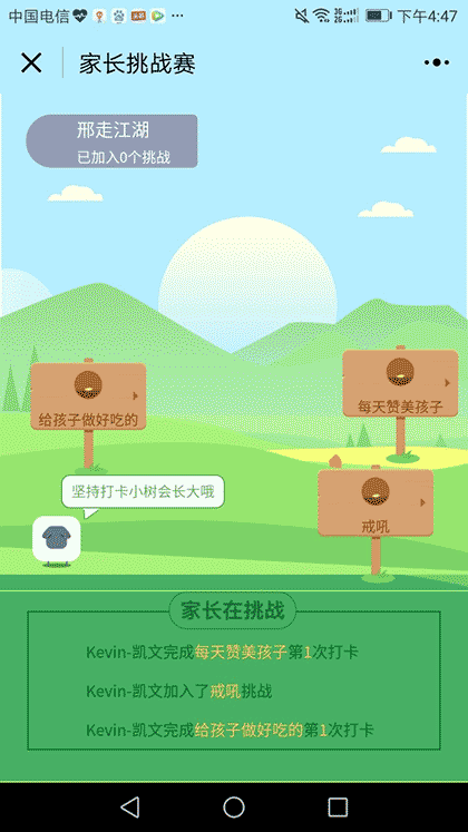 家长挑战赛截图3