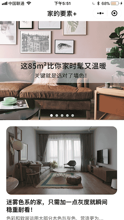 家的要素+截图1