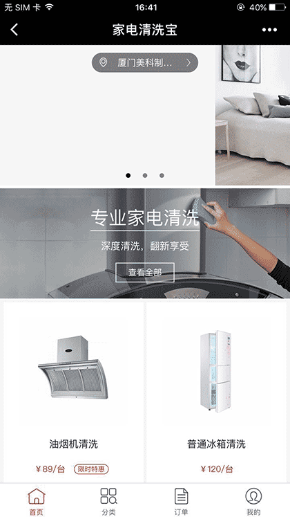 家电清洗宝截图2