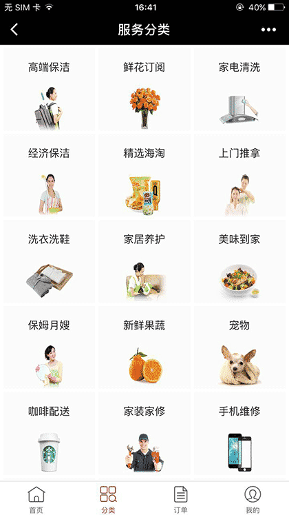 家电清洗宝截图3