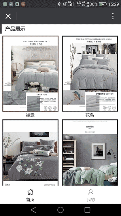 家纺加盟截图3