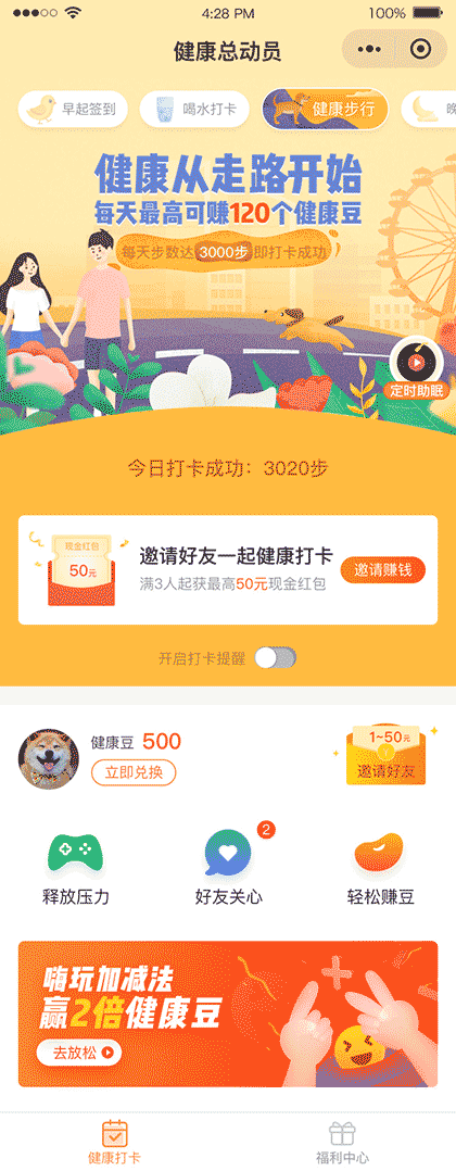 佳家福利营截图3