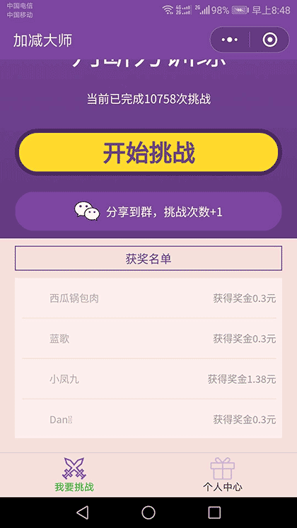 加减大师Lite截图2