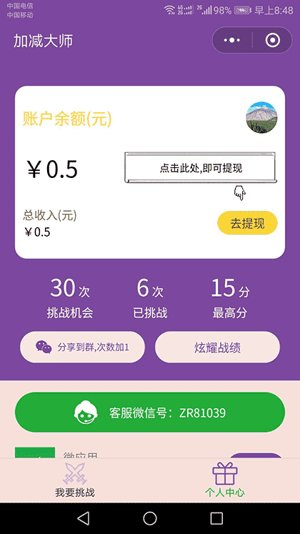 加减大师Lite截图3