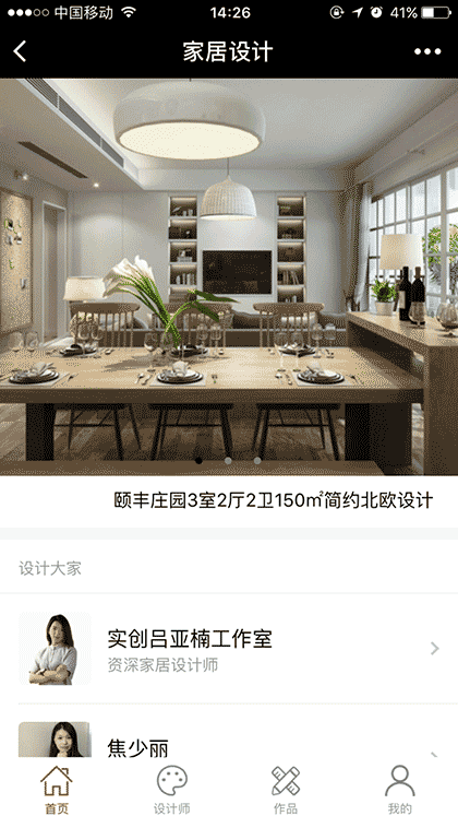 家居大家截图1