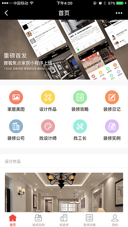 家居e管家截图1