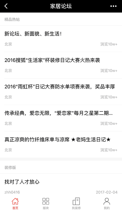 家居论坛截图1