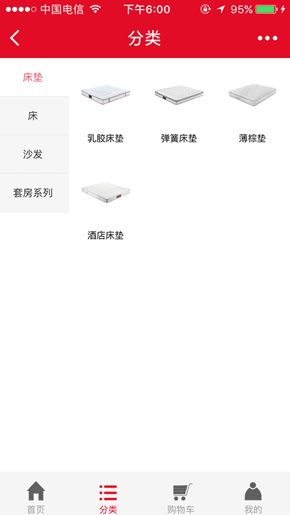 家居旗舰商城截图1