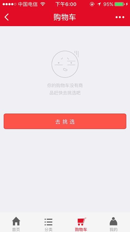 家居旗舰商城截图2