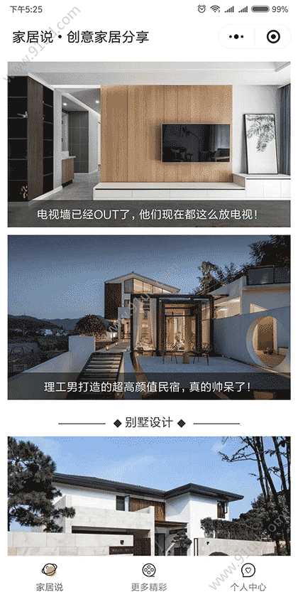家居说截图1