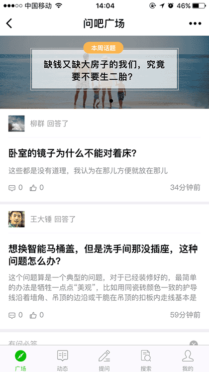 家居问答截图1