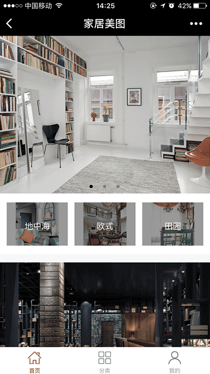 家居效果图截图1