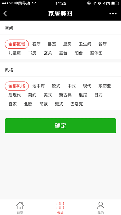 家居效果图截图3