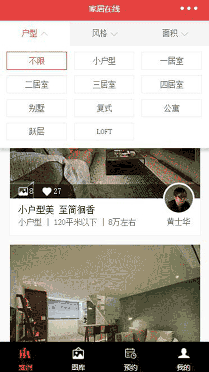 家居在线装修截图1