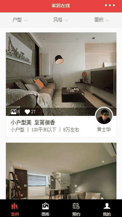 家居在线装修截图3